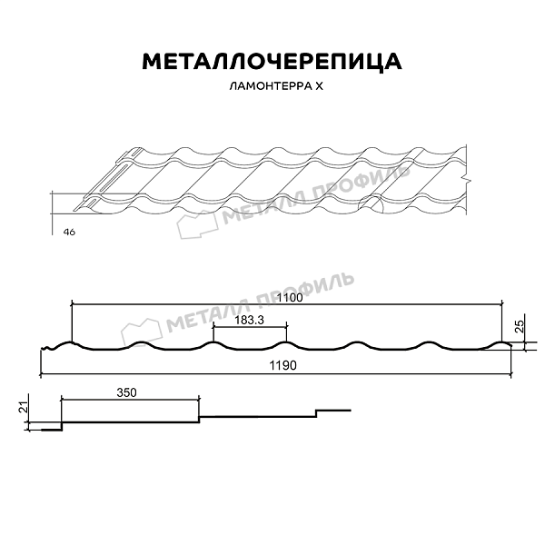 Такую продукцию, как Металлочерепица МЕТАЛЛ ПРОФИЛЬ Ламонтерра X (ПЭ-01-8002-0.5), вы можете купить в Компании Металл Профиль.
