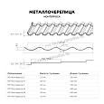 Металлочерепица МЕТАЛЛ ПРОФИЛЬ Монтерроса-XL (PURMAN-20-7024-0.5)